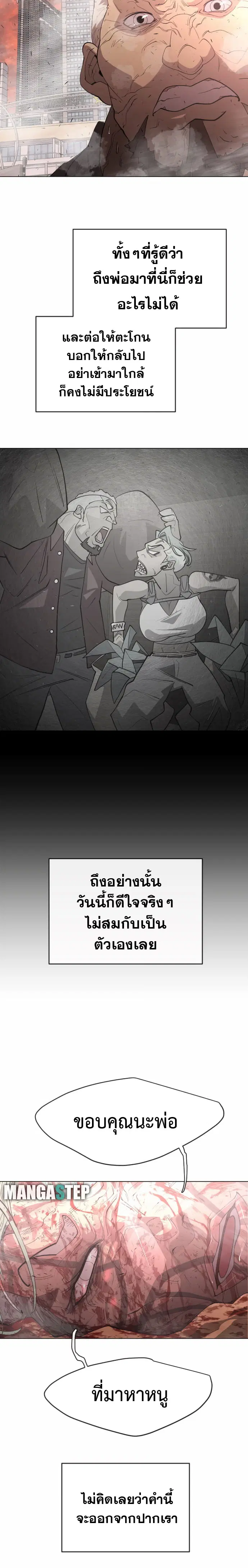 Superhuman Era ตอนที่ 122 หน้า 24