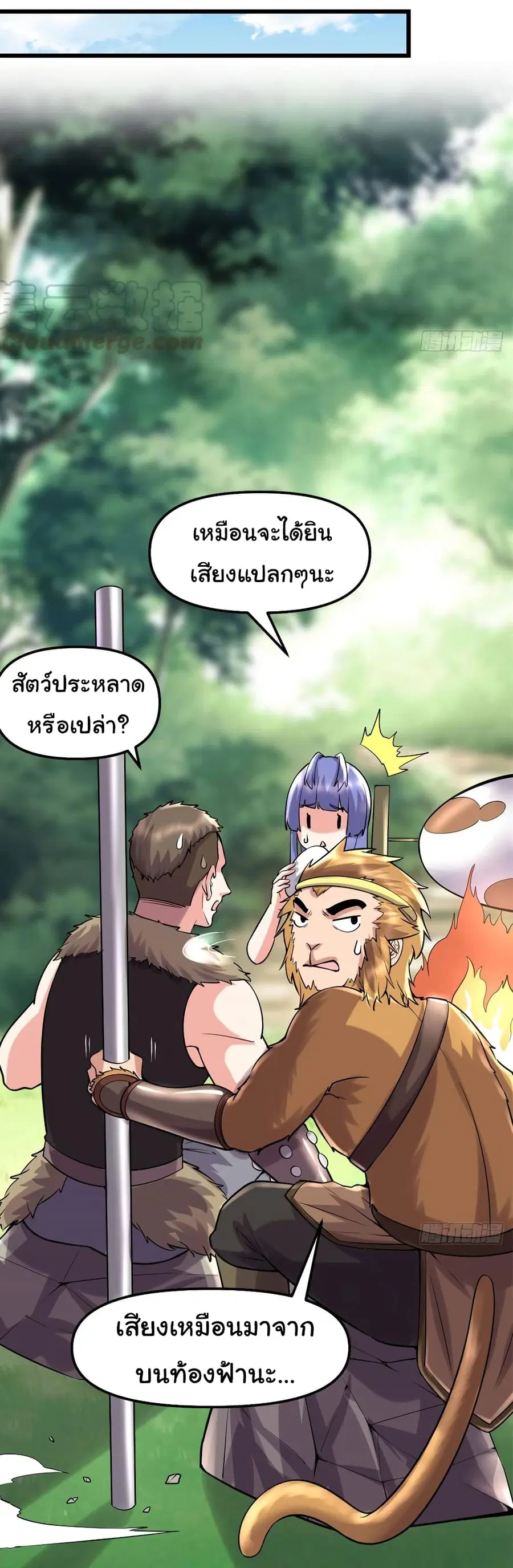 I might be A Fake Fairy ตอนที่ 73 หน้า 29