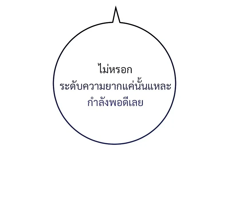 The Hero Returns ตอนที่ 118 หน้า 112