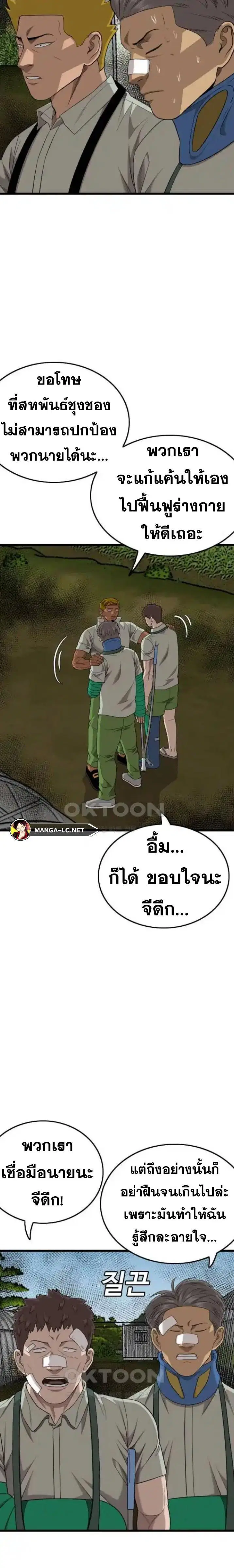 Bad Guy ตอนที่ 205 หน้า 14