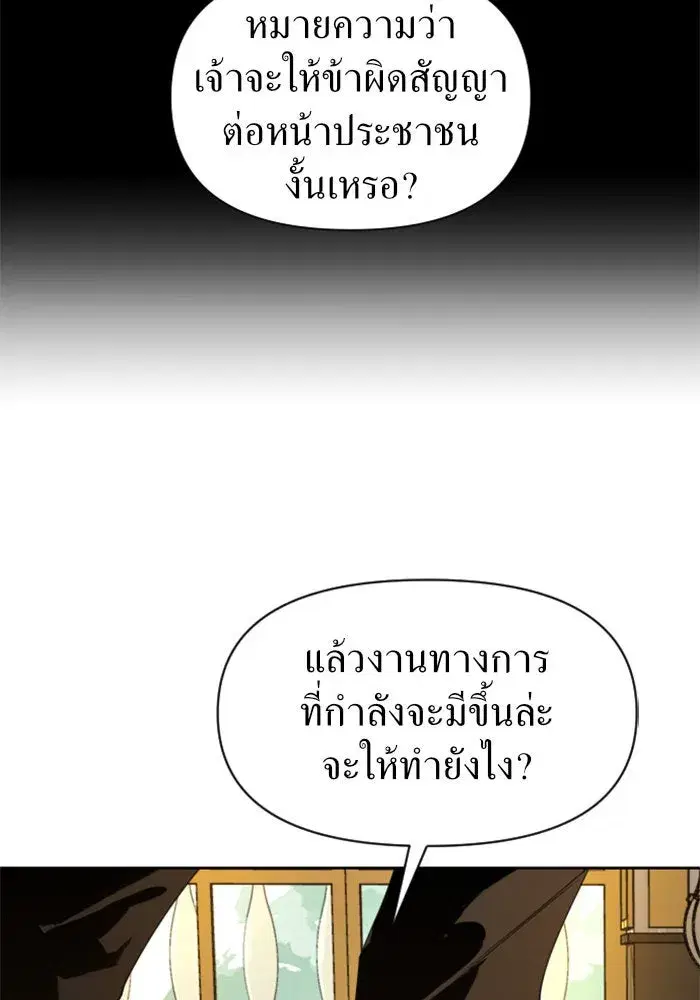 Your Throne ตอนที่ 51 หน้า 86