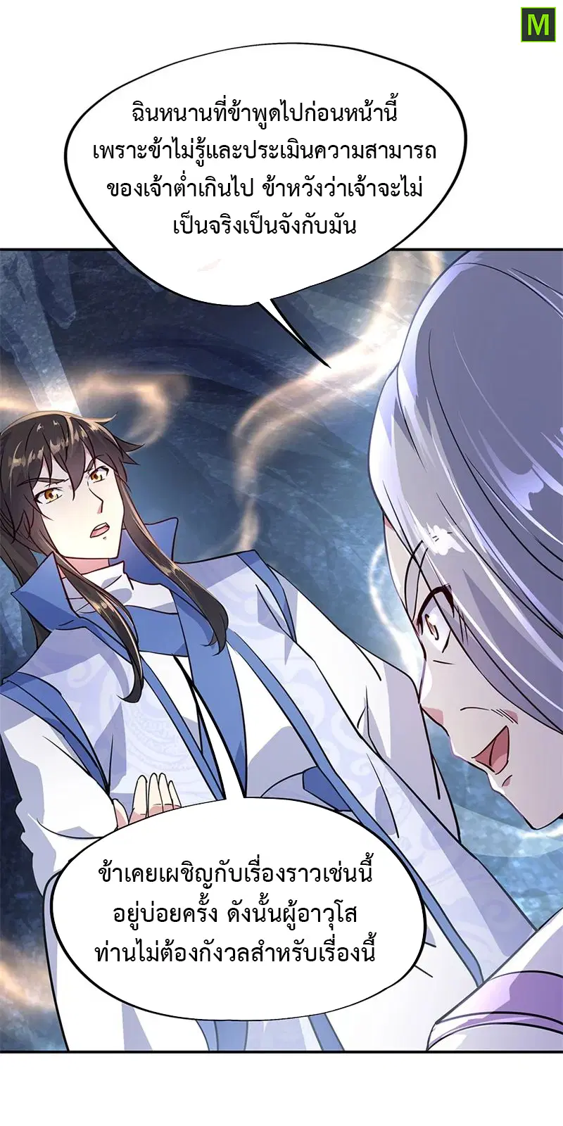 Peerless Battle Spirit ตอนที่ 159 หน้า 5
