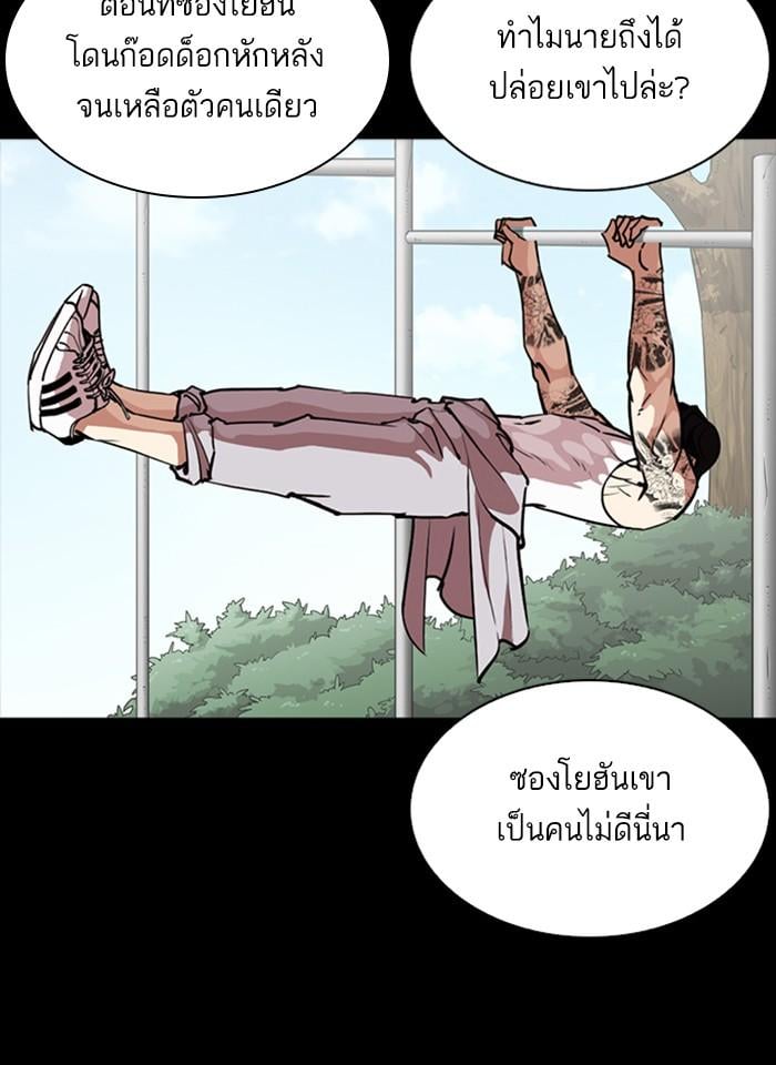 Lookism ตอนที่ 260 หน้า 50