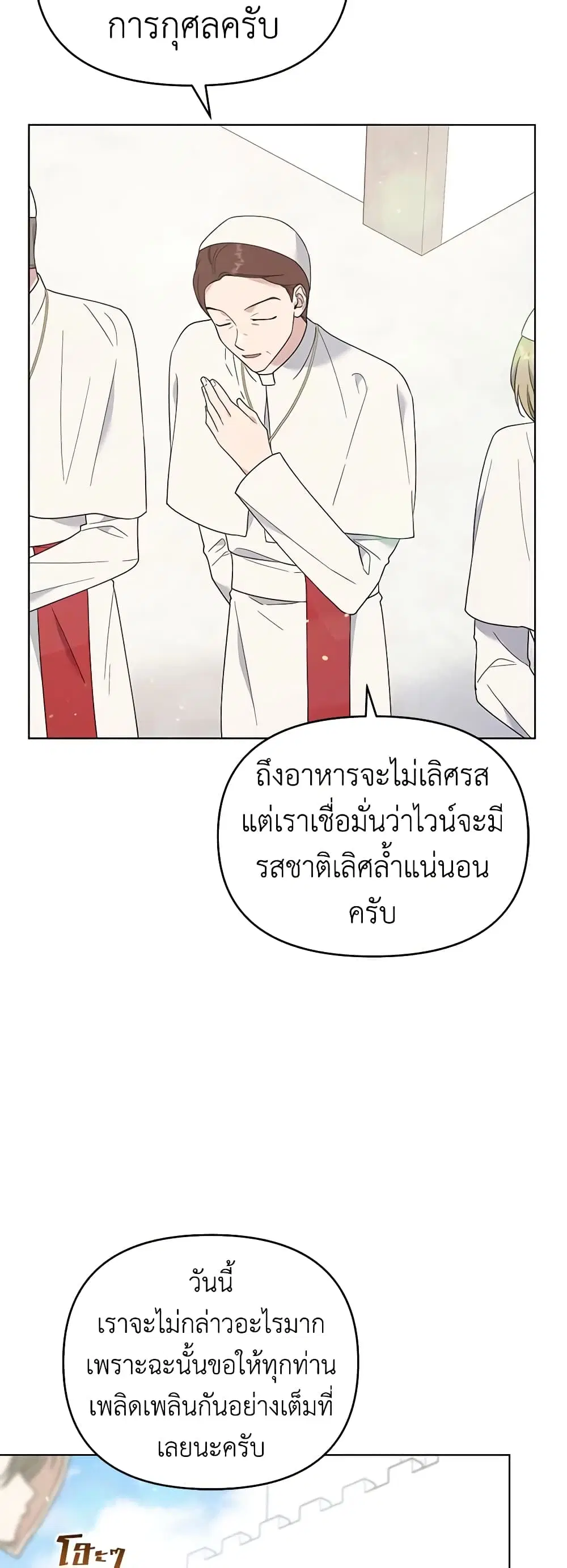 What It Means to Be You ตอนที่ 33 หน้า 4