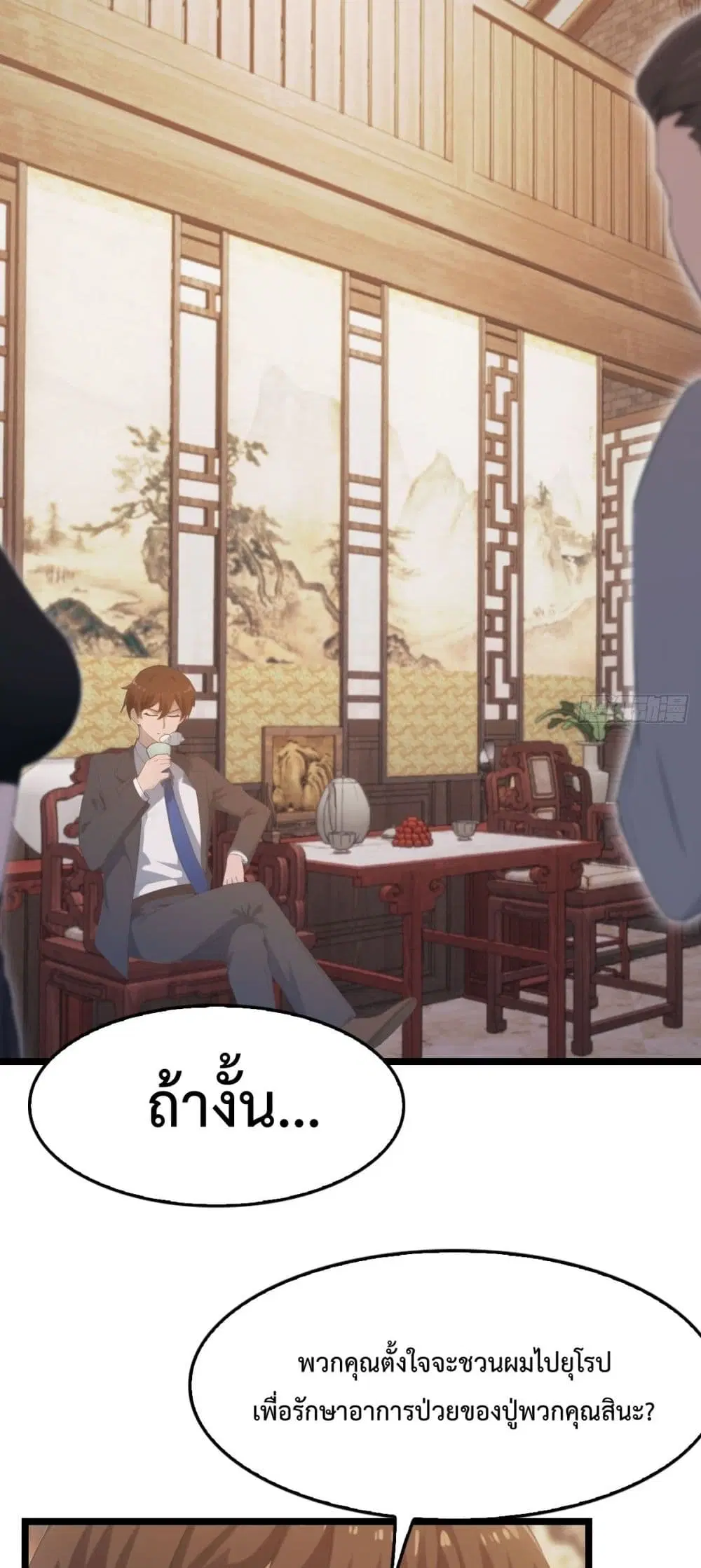 Master Cultivation Return ตอนที่ 483 หน้า 20