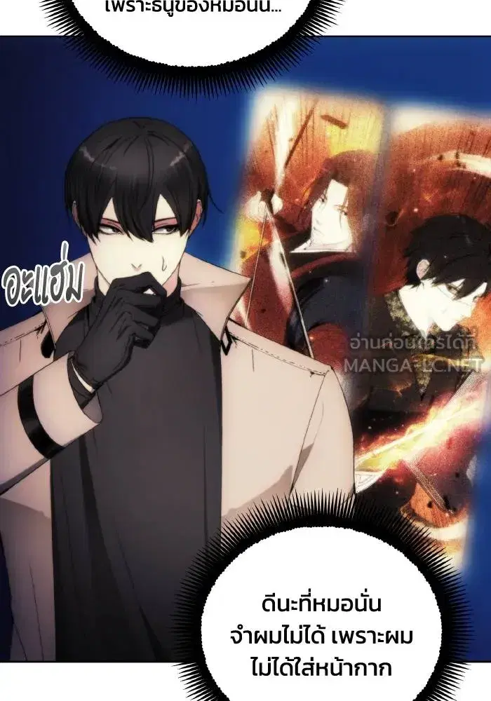 How to Live as a Villain ตอนที่ 85 หน้า 12