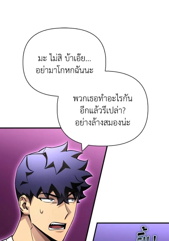 Superhuman Battlefield เกมของยอดมนุษย์ ตอนที่ 129 หน้า 85