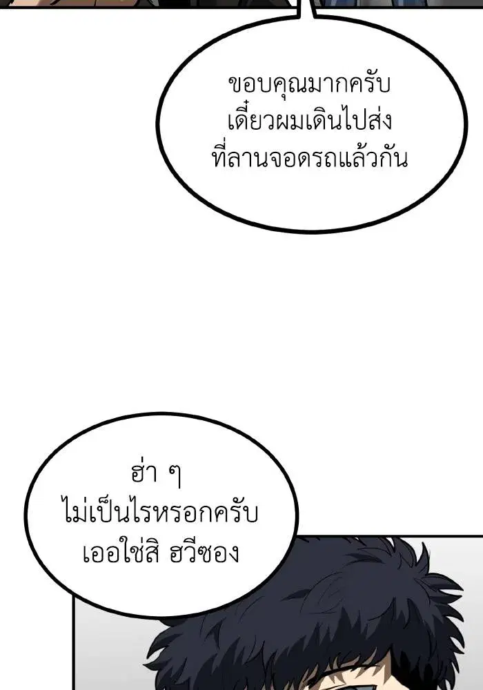 King of the Octagon ตอนที่ 37 หน้า 17