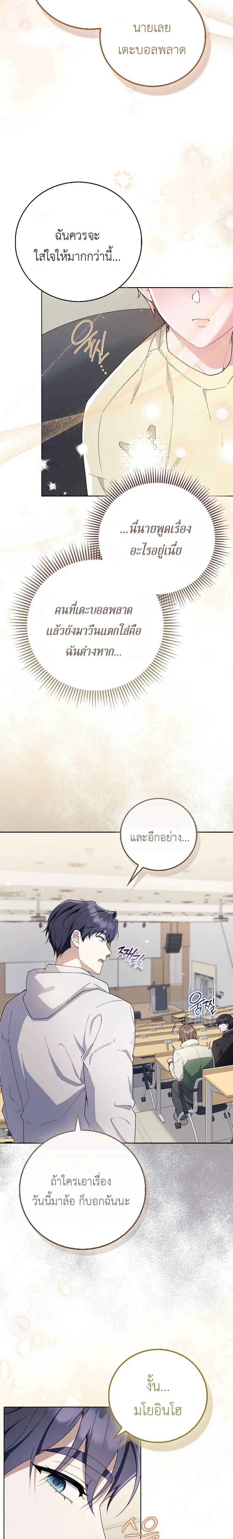 All-Boys High School – โรงเรียนชายล้วน ตอนที่ 3 หน้า 26