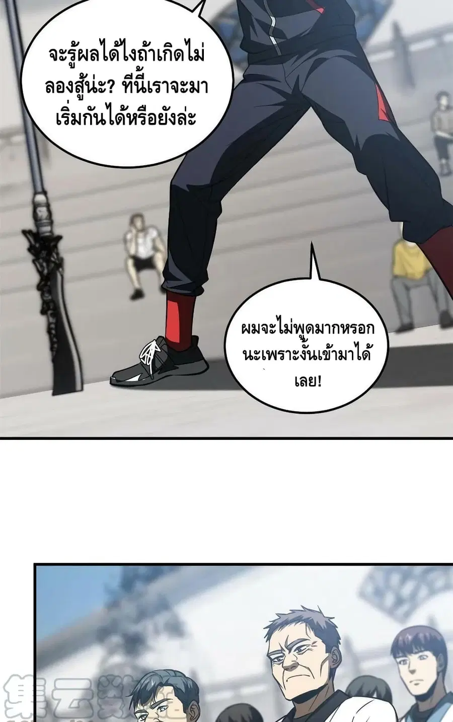 Global Martial Arts ตอนที่ 158 หน้า 23