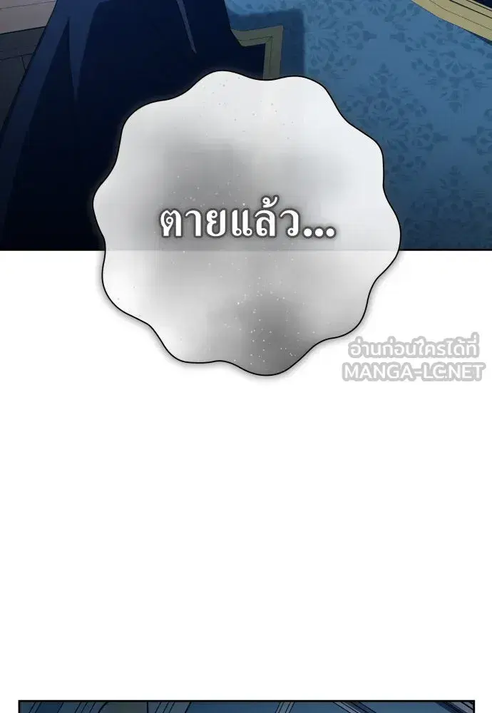 Your Throne ตอนที่ 179 หน้า 42