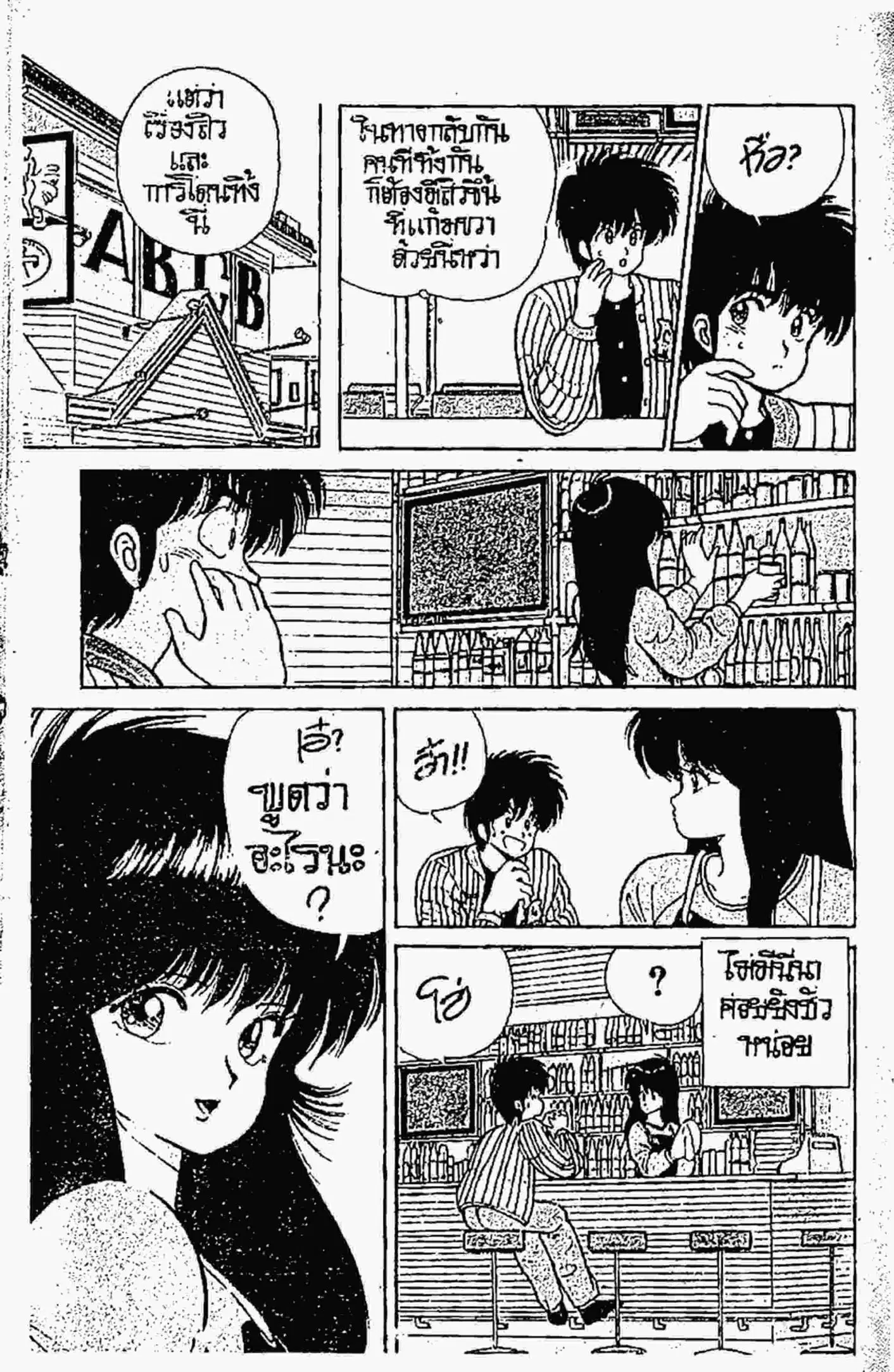 Kimagure Orange☆Road ตอนที่ 82 หน้า 8