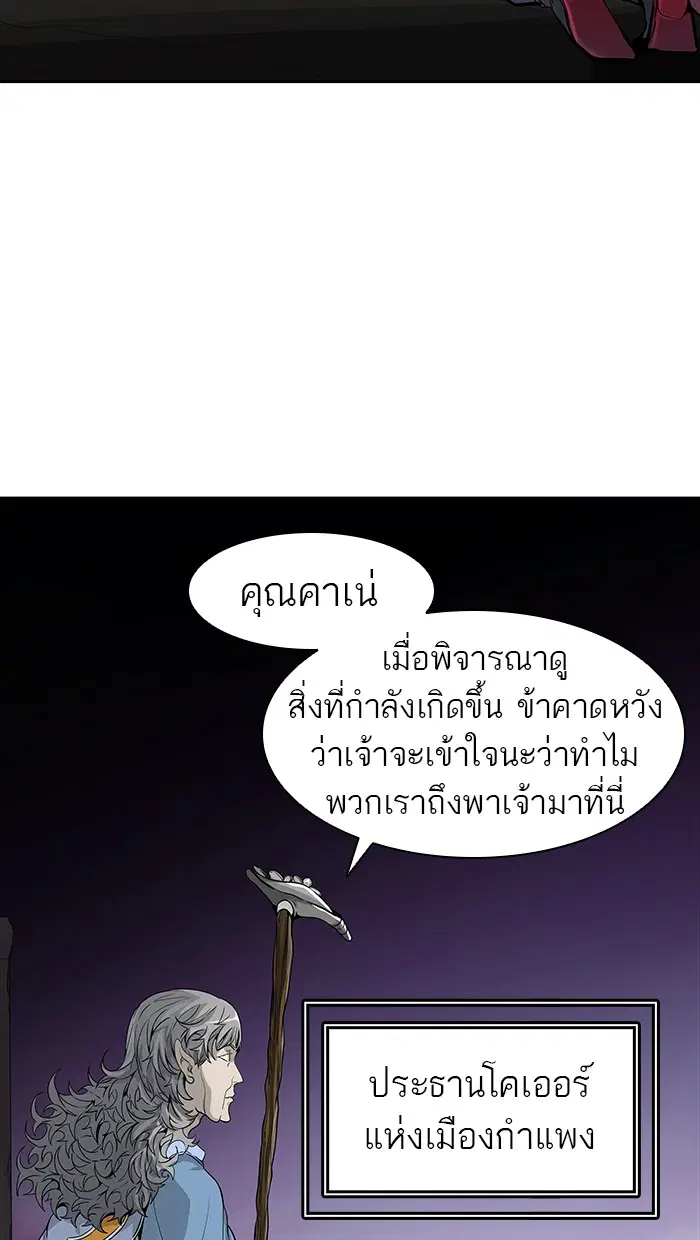 Tower of God ตอนที่ 457 หน้า 110