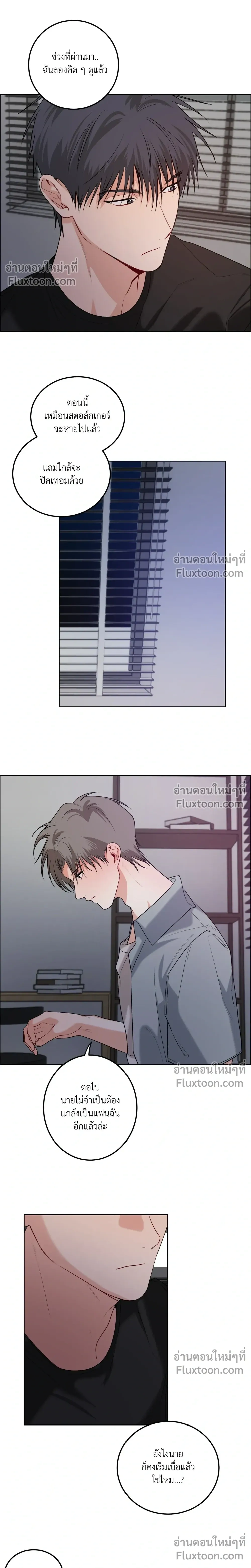 Fake Relationship – ความสัมพันธ์จอมปลอม ตอนที่ 6 หน้า 15