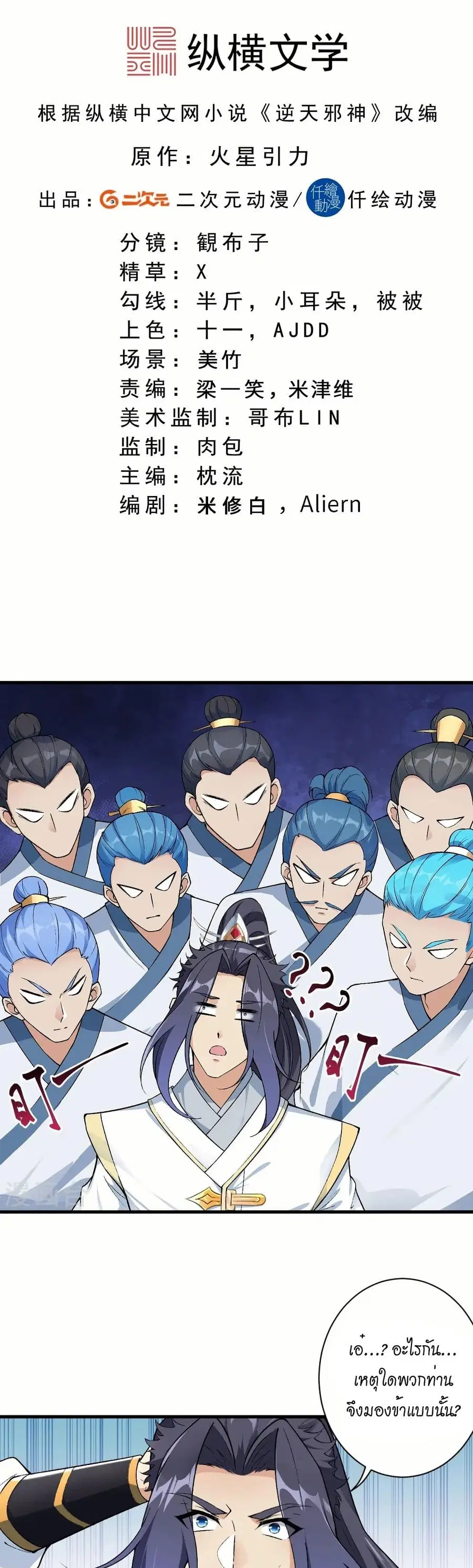 Against the Gods ตอนที่ 564 หน้า 2