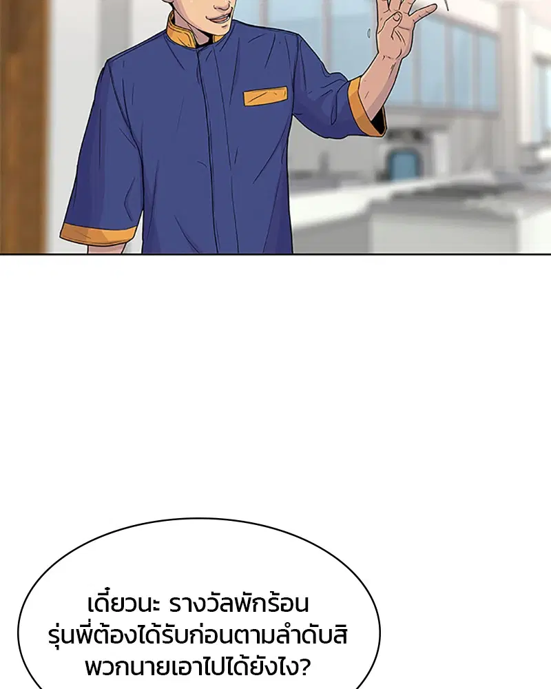 Kitchen Soldier ตอนที่ 59 หน้า 38