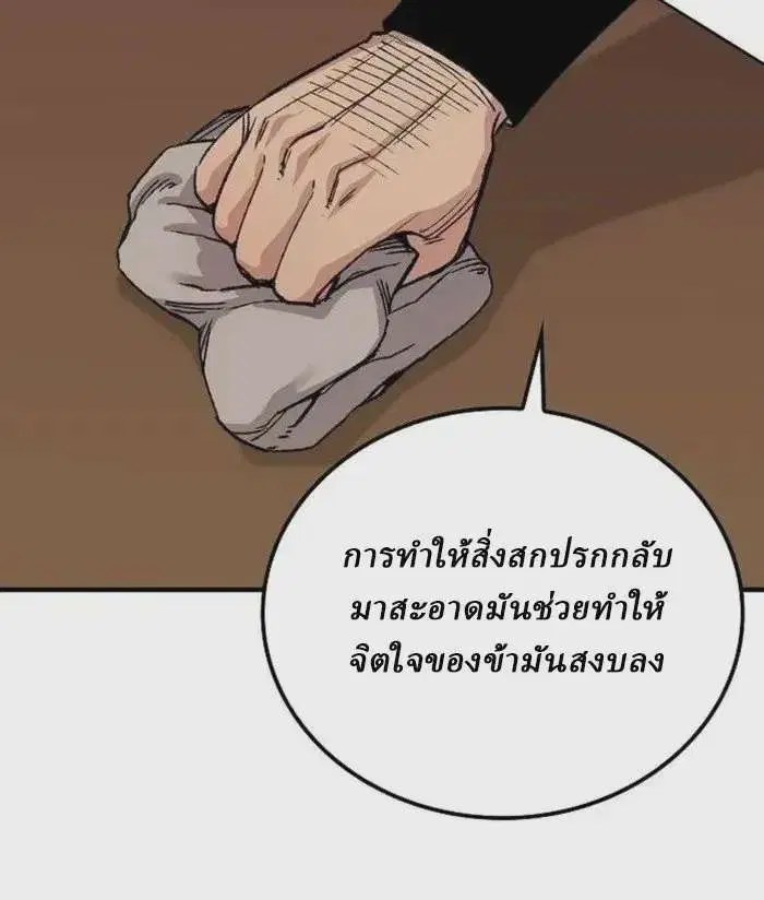 Reborn As The Heavenly Demon ตอนที่ 52 หน้า 20