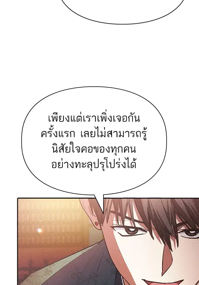 The S-Classes That I Raised (My S-Class Hunters) ตอนที่ 115 หน้า 61