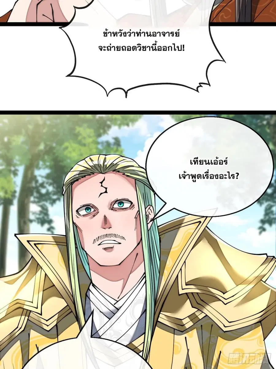 I’m Really Not the Son of Luck ตอนที่ 74 หน้า 37