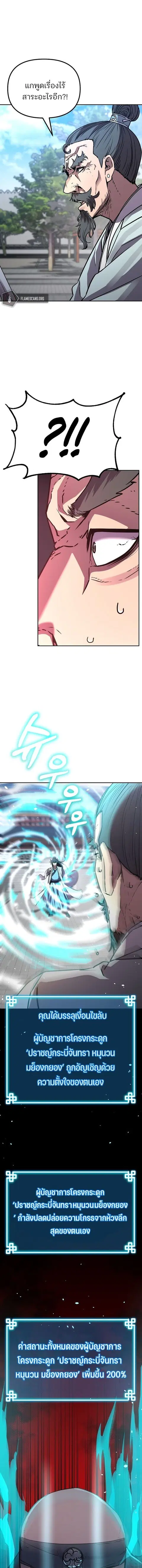 The Reborn Ranker Chronicles ตอนที่ 76 หน้า 14