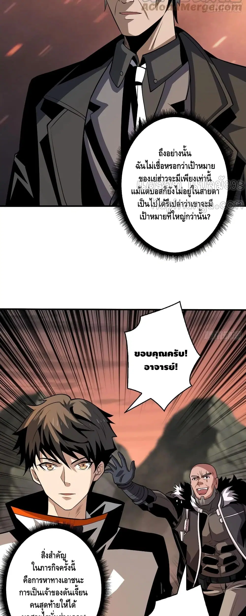 King Account at the Start ตอนที่ 144 หน้า 27