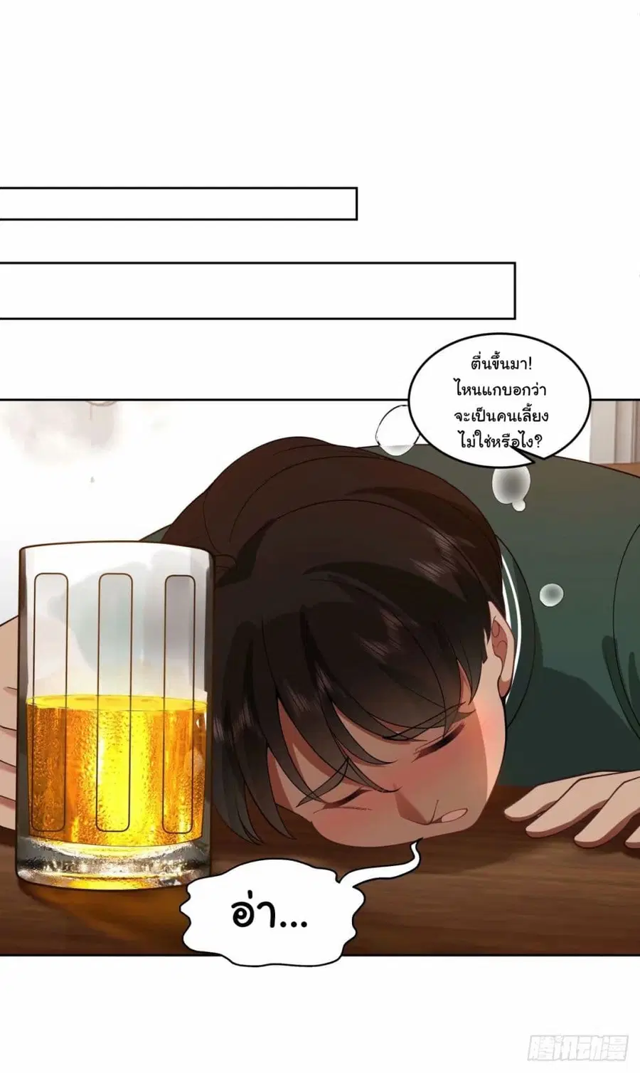 I Really Don’t Want to be Reborn ตอนที่ 169 หน้า 38