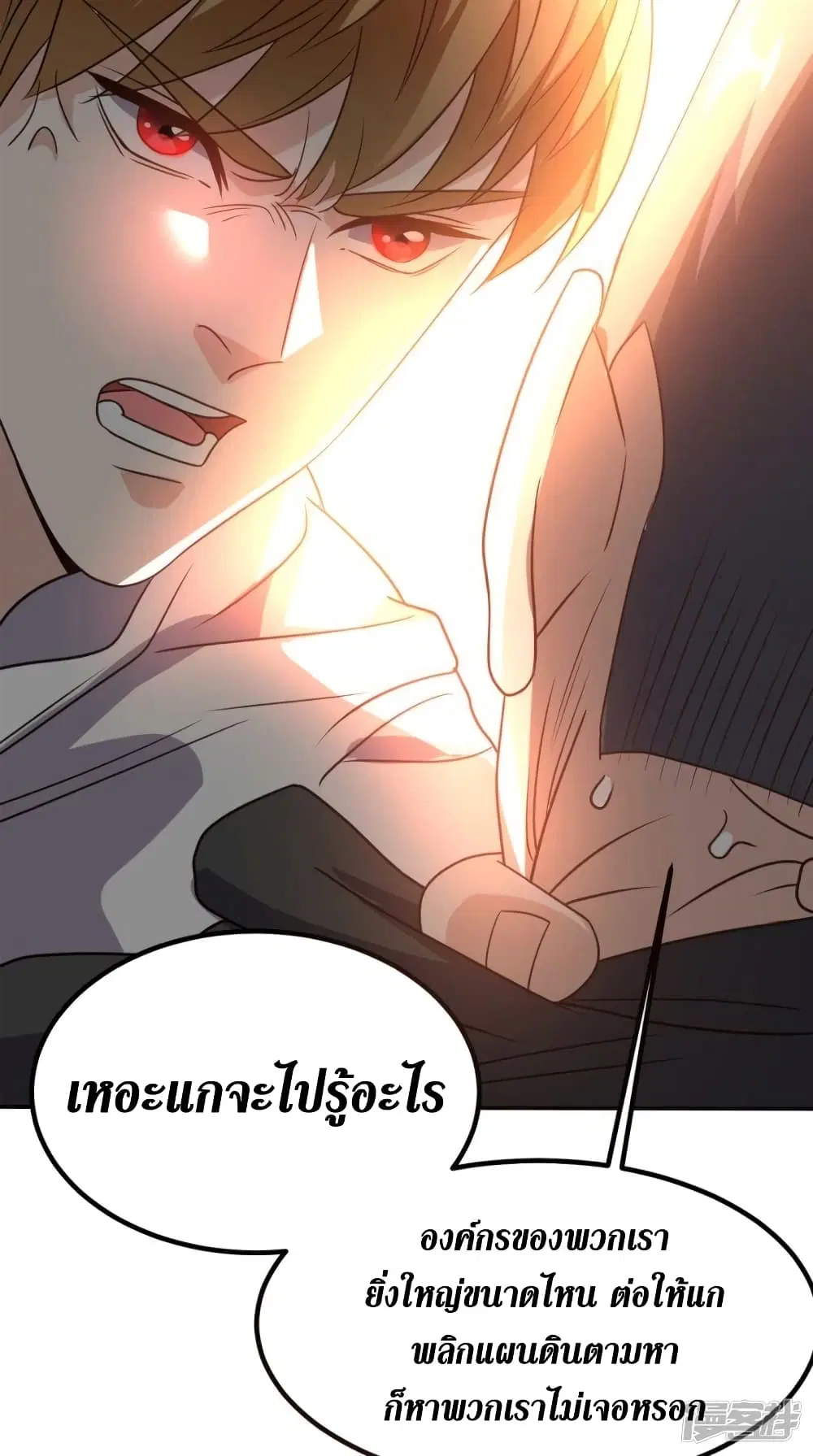 Super Wechat ตอนที่ 144 หน้า 5
