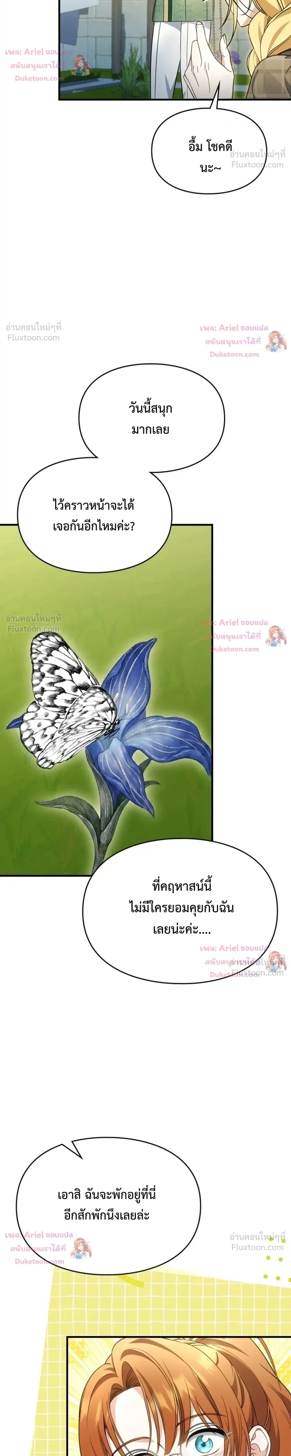 Time Healer Ceres – ย้อนเวลาครั้งนี้ ฉันจะรักษาทุกสิ่ง ตอนที่ 22 หน้า 28