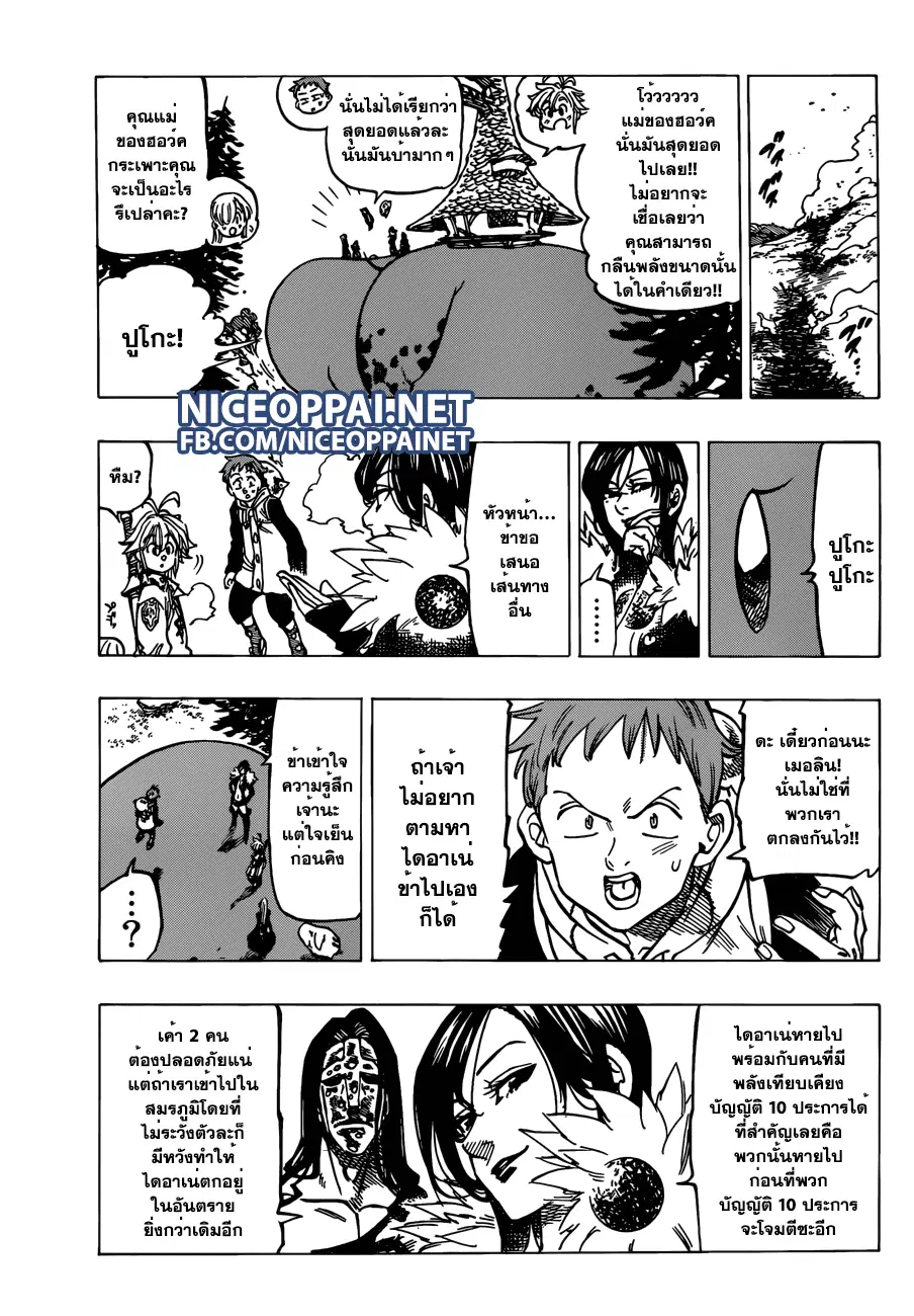 Nanatsu no Taizai ตอนที่ 128 หน้า 21