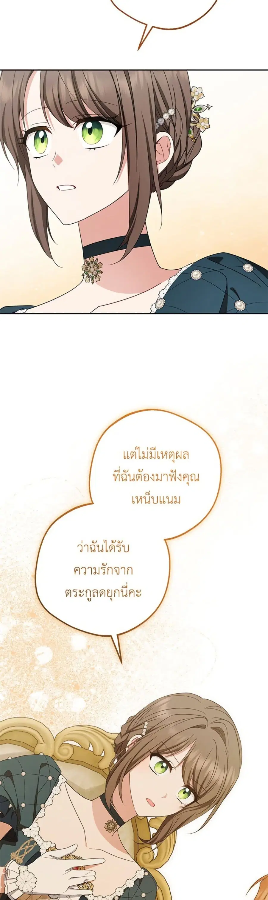 The Villainess Is Shy In Receiving Love – นางร้ายขี้อายเมื่อได้รับความรัก ตอนที่ 84 หน้า 18