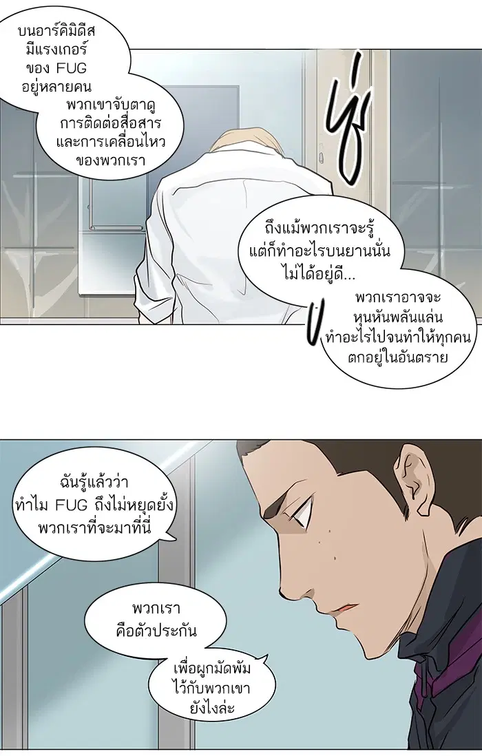 Tower of God ตอนที่ 166 หน้า 42