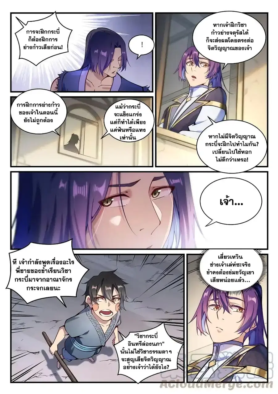 Bailian Chengshen ตอนที่ 836 หน้า 9