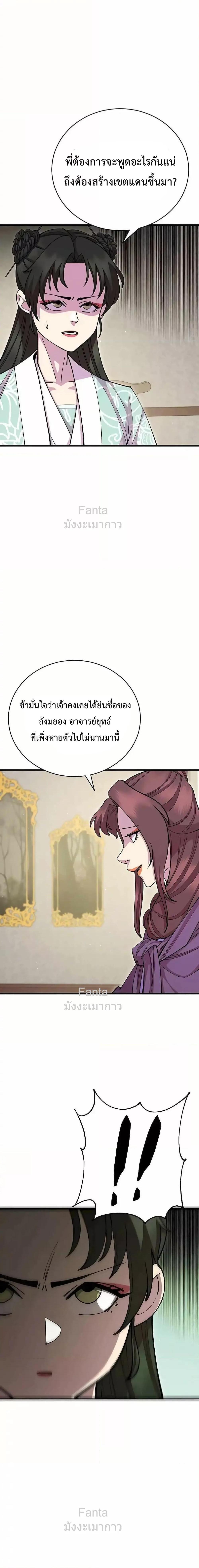 World’s Greatest Senior Disciple ตอนที่ 89 หน้า 4