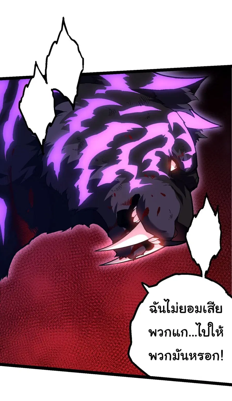 Evolution Begins With A Big Tree ตอนที่ 152 หน้า 23