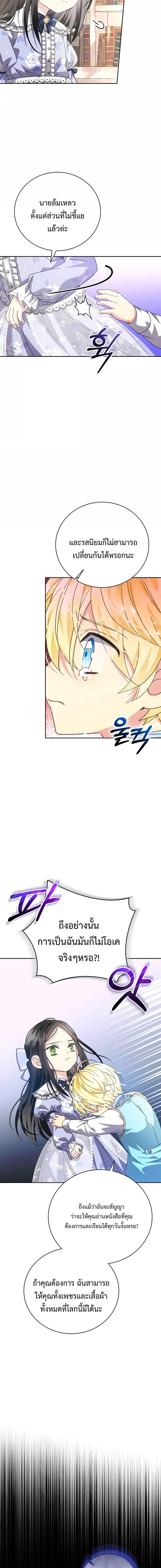 I Grabbed the Tyrant’s Heart ตอนที่ 8 หน้า 14