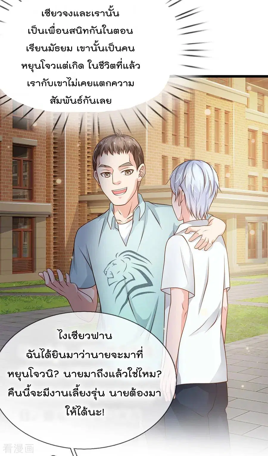 I’m the Great Immortal ตอนที่ 140 หน้า 12