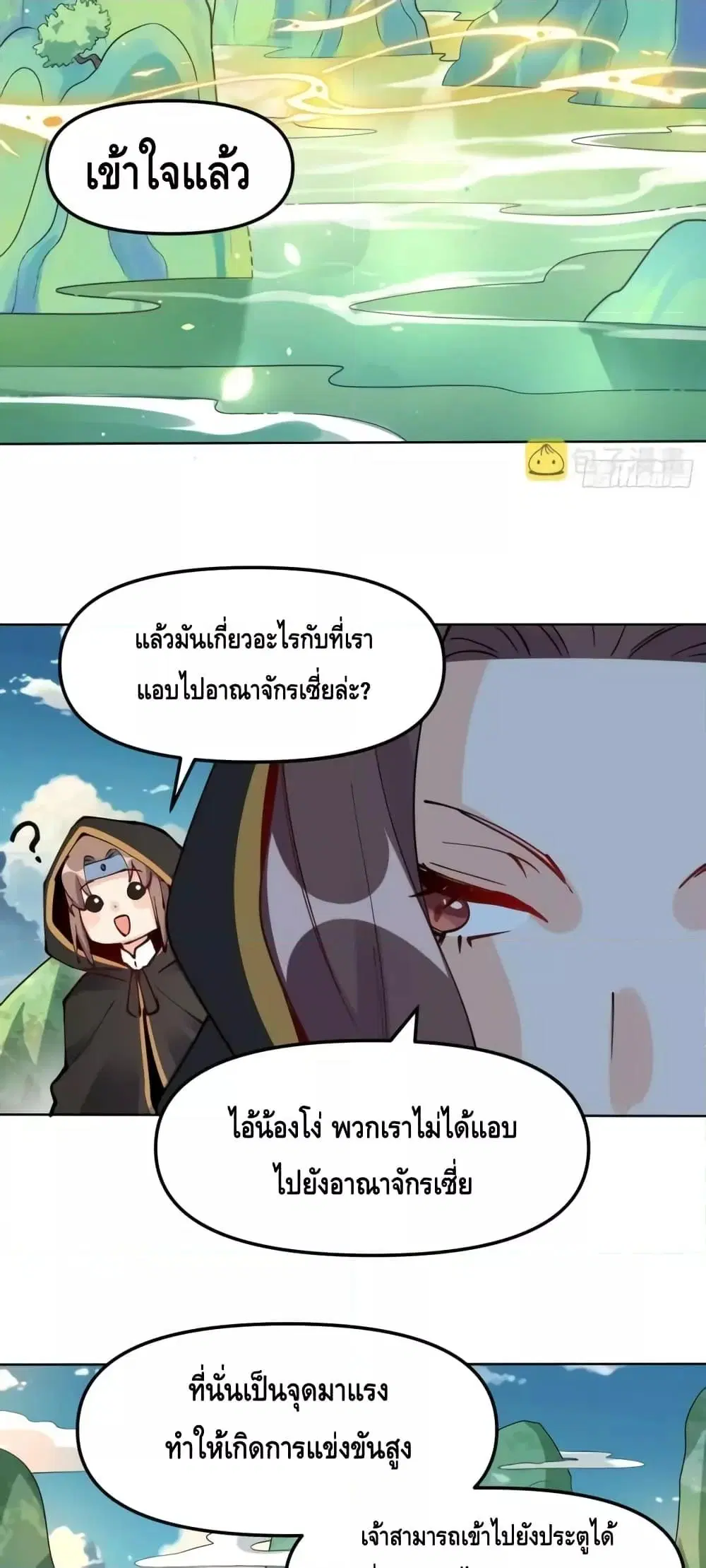 It Turns Out That I Am A Big Cultivator ตอนที่ 149 หน้า 36