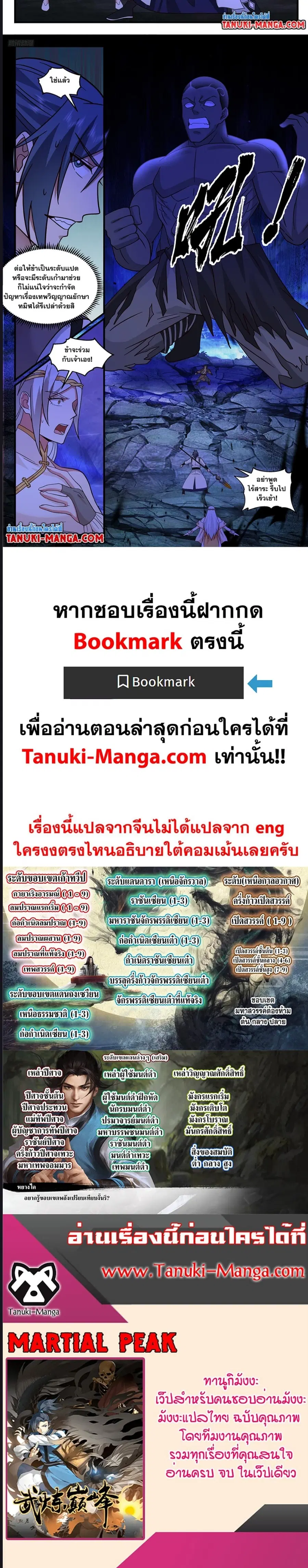 Martial Peak ตอนที่ 3316 หน้า 5