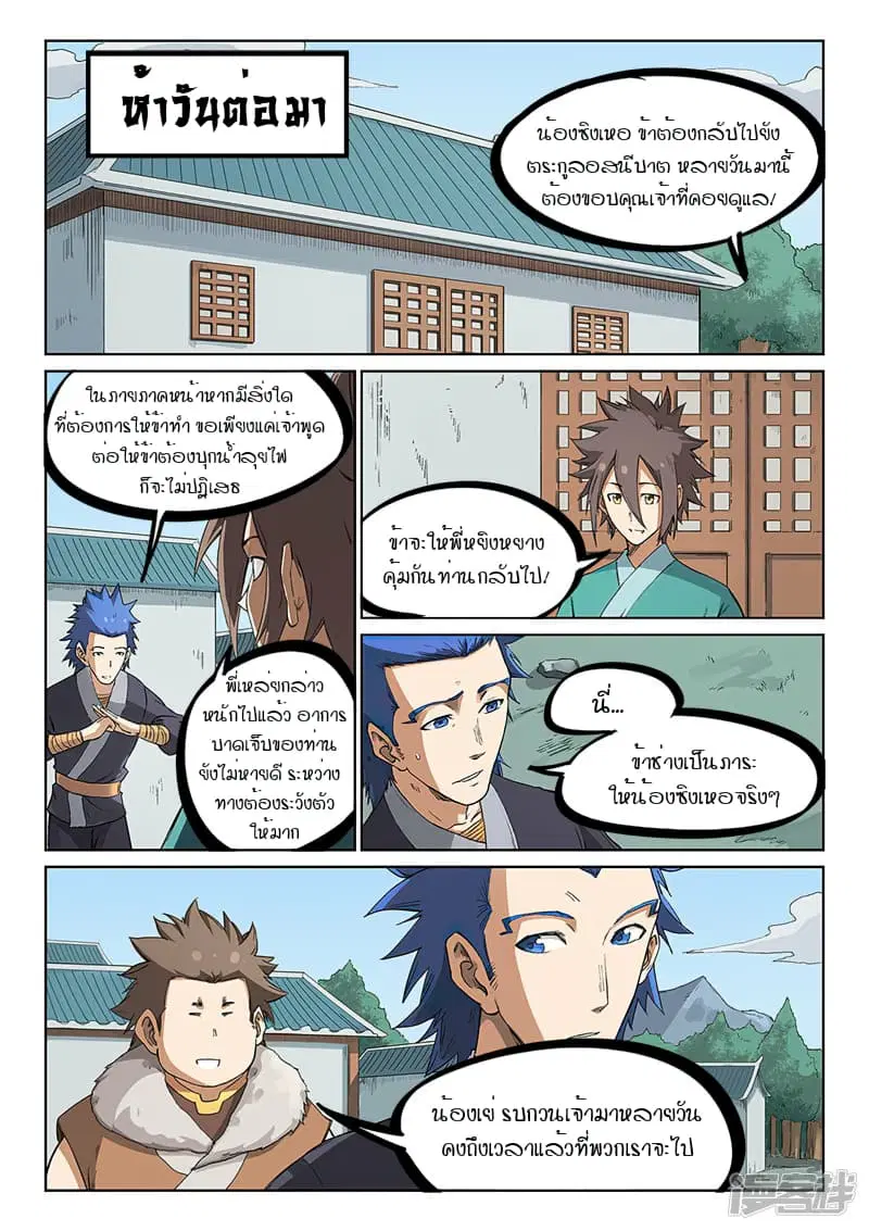 Star Martial God Techniquer ตอนที่ 231 หน้า 4