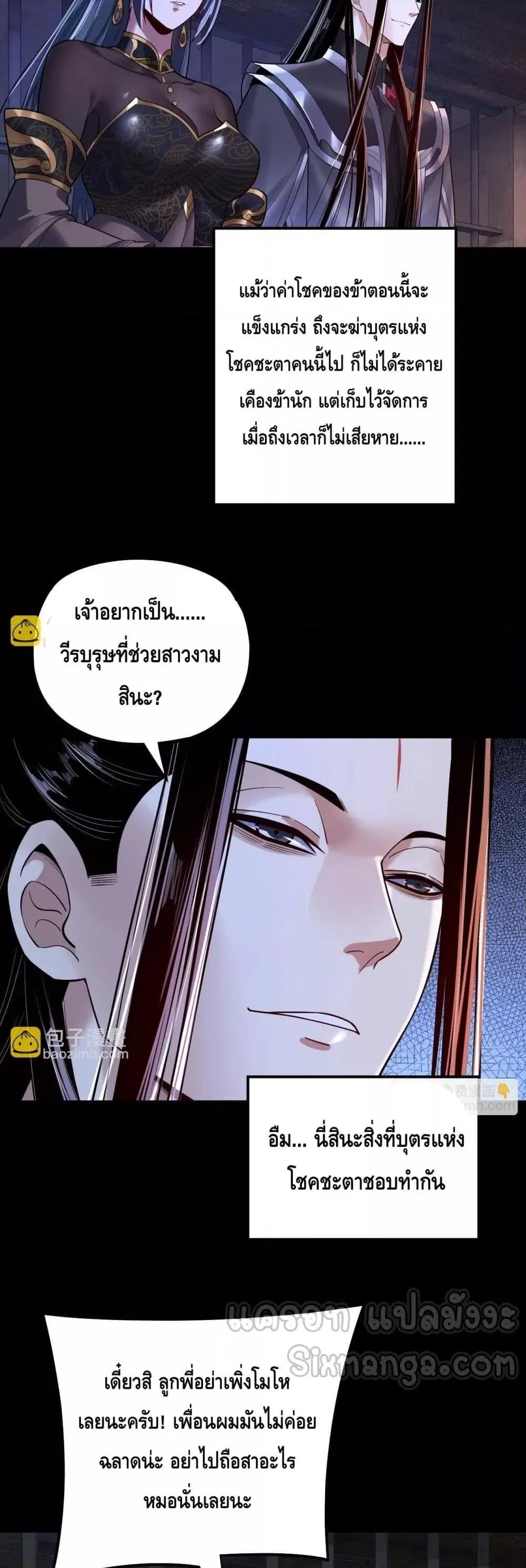 Villain is here ตอนที่ 161 หน้า 20