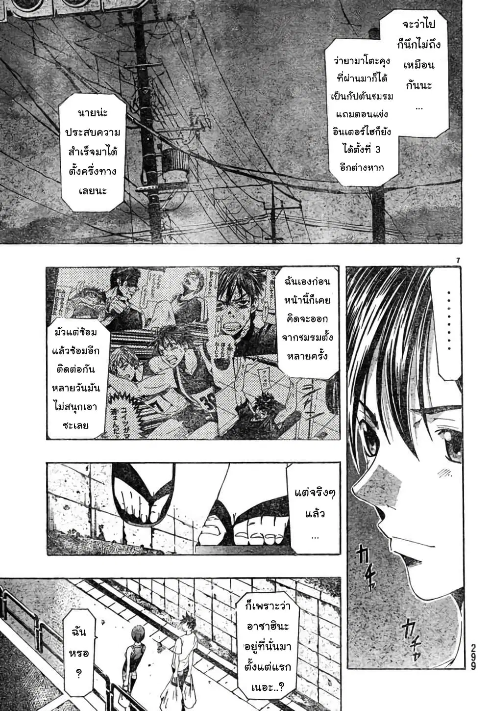 Suzuka ตอนที่ 130 หน้า 7