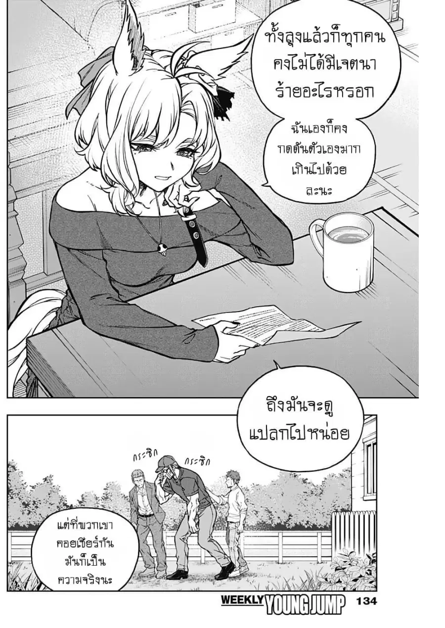Uma Musume: Cinderella Gray ตอนที่ 210.1 หน้า 5