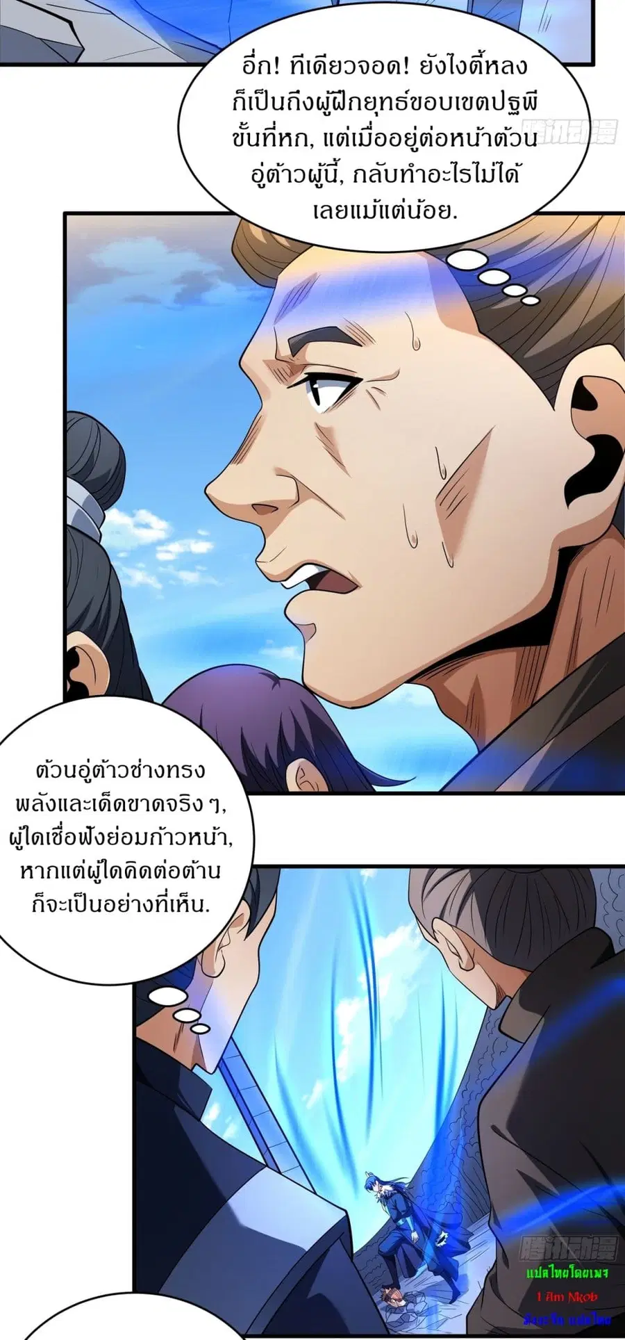 God of Martial Arts ตอนที่ 722 หน้า 20