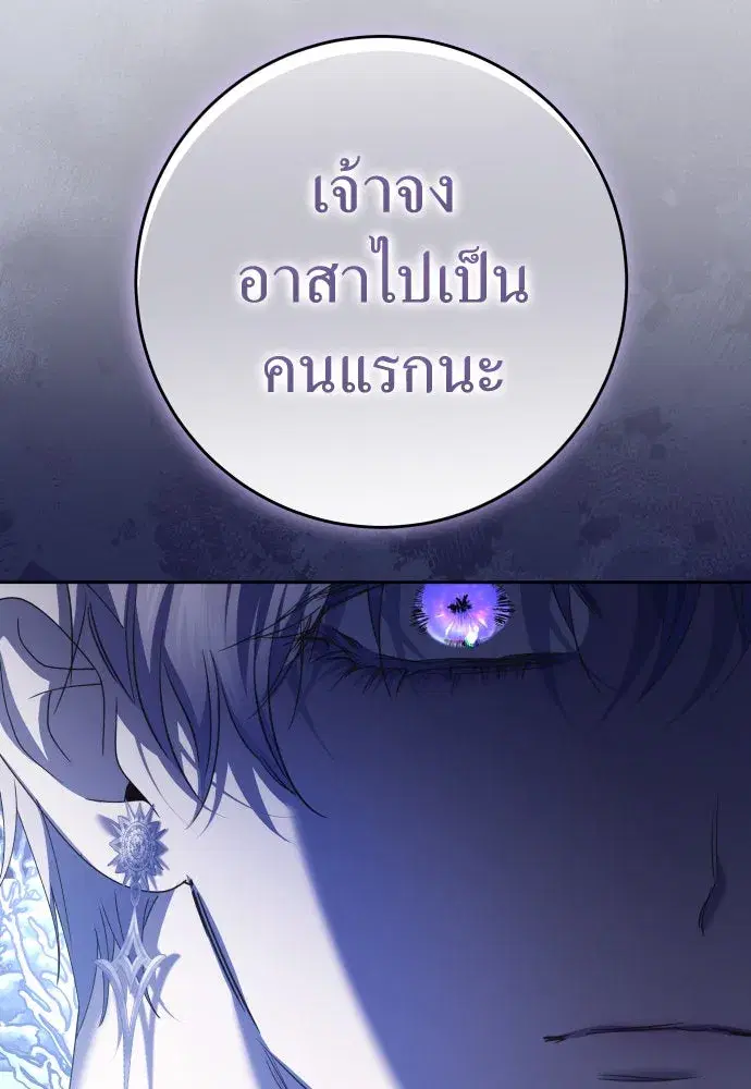 Your Throne ตอนที่ 237 หน้า 76