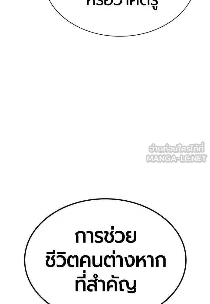 Jungle Juice ตอนที่ 128 หน้า 87