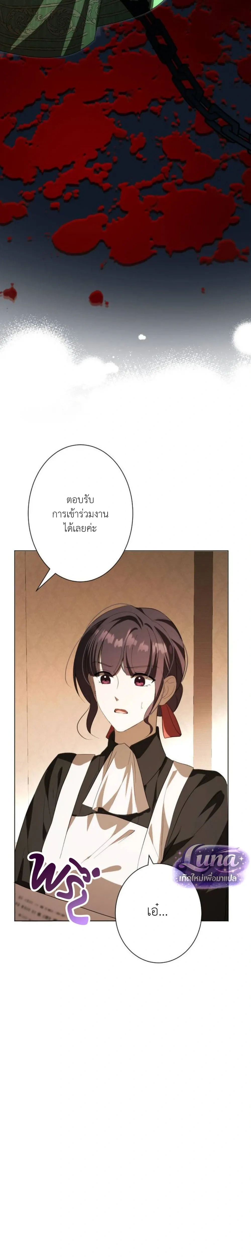 Labeled as a Villainess, but Nominated as the First Prince’s Priestess Consort – ถูกตราหน้าว่าเป็นนางร้าย แต่กลับได้เป็นพระชายาของเจ้าชายลำดับ 1 ตอนที่ 3 หน้า 38