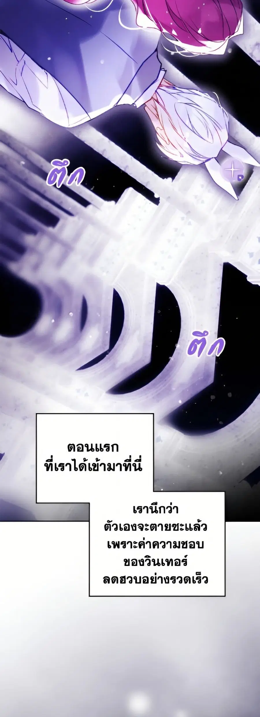 Death Is The Only Ending For The Villainess ตอนที่ 176 หน้า 19