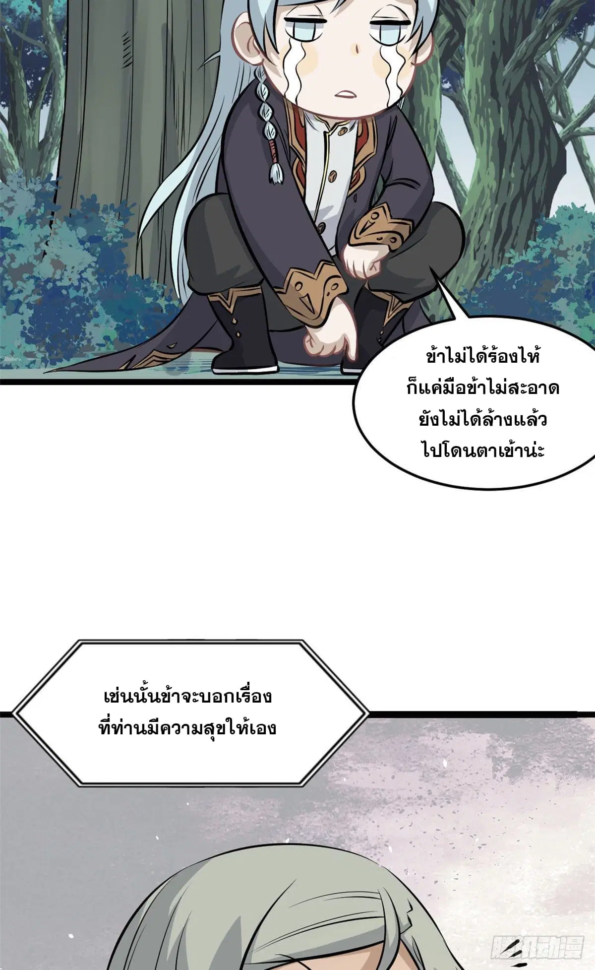 All Hail the Sect Leader ตอนที่ 110 หน้า 28