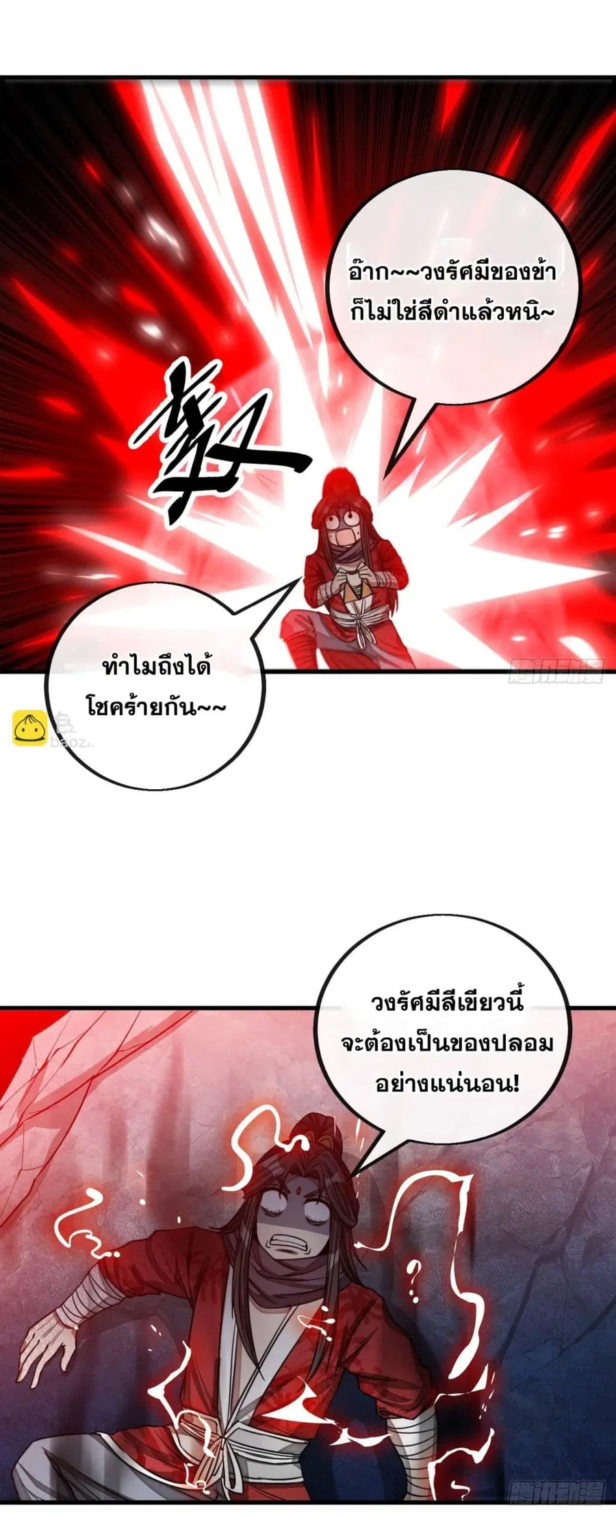 I’m Really Not the Son of Luck ตอนที่ 104 หน้า 26
