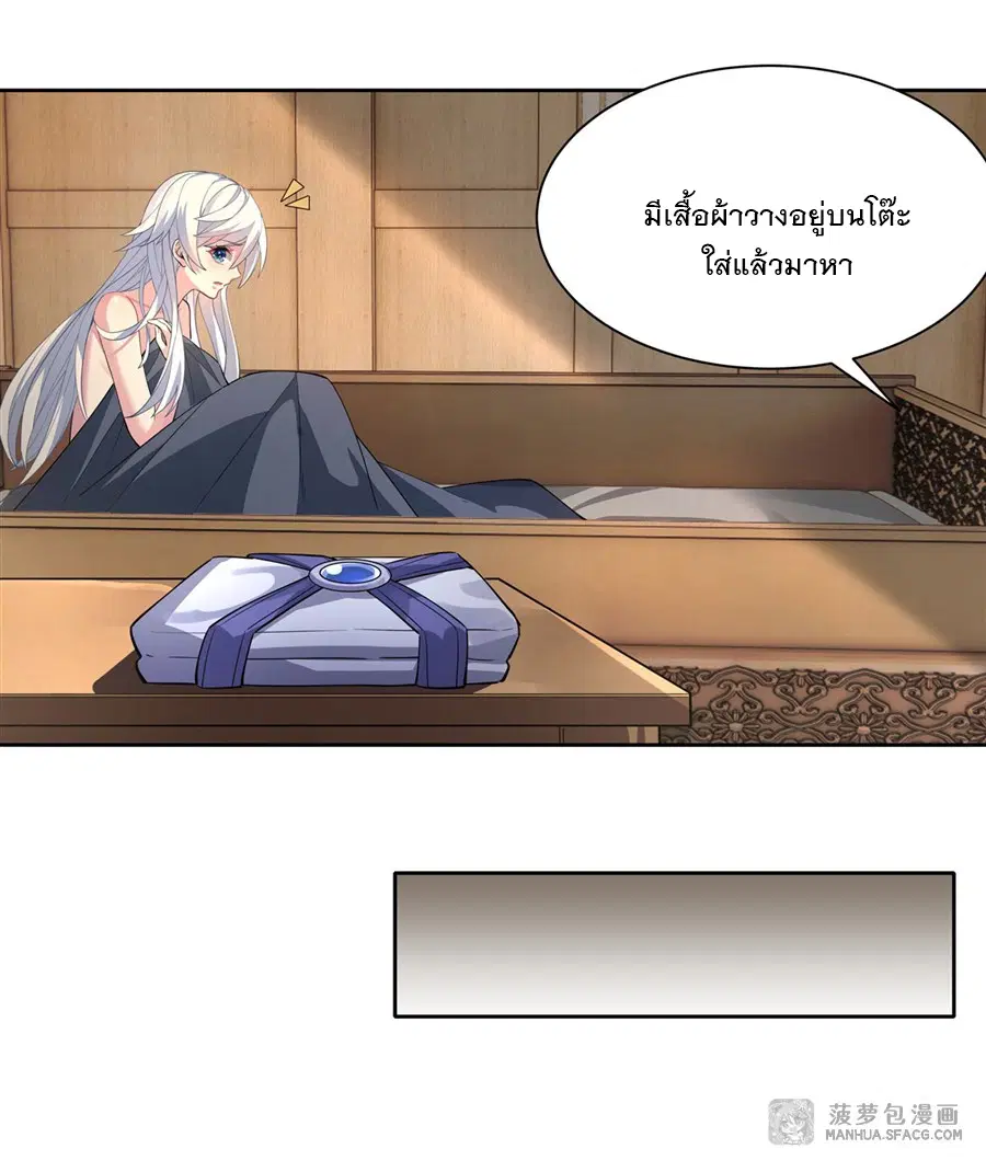 My Female Disciples are all Future Masters of the Heavens ตอนที่ 40 หน้า 45